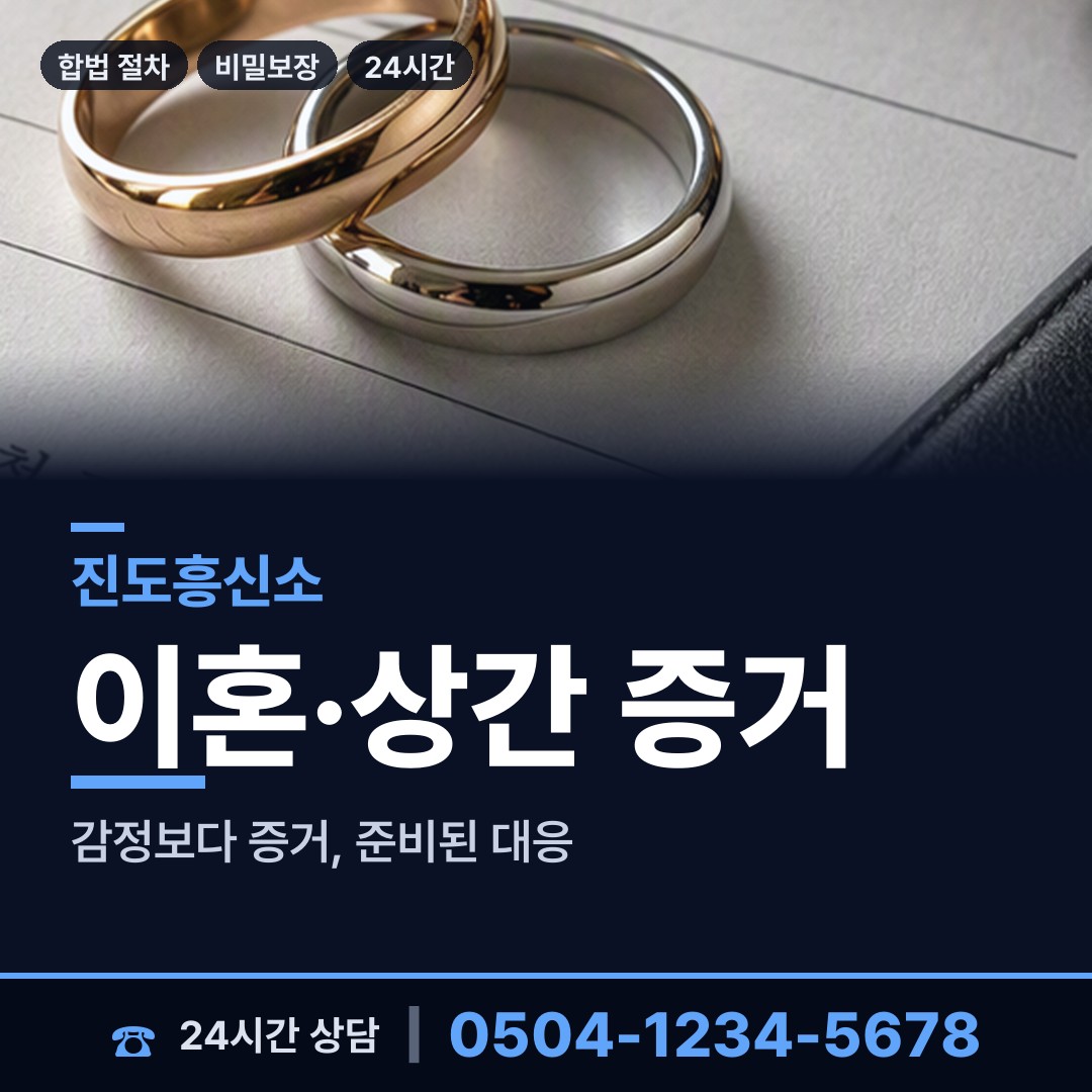 진도 진도읍 부동산소유조사 상담 안내