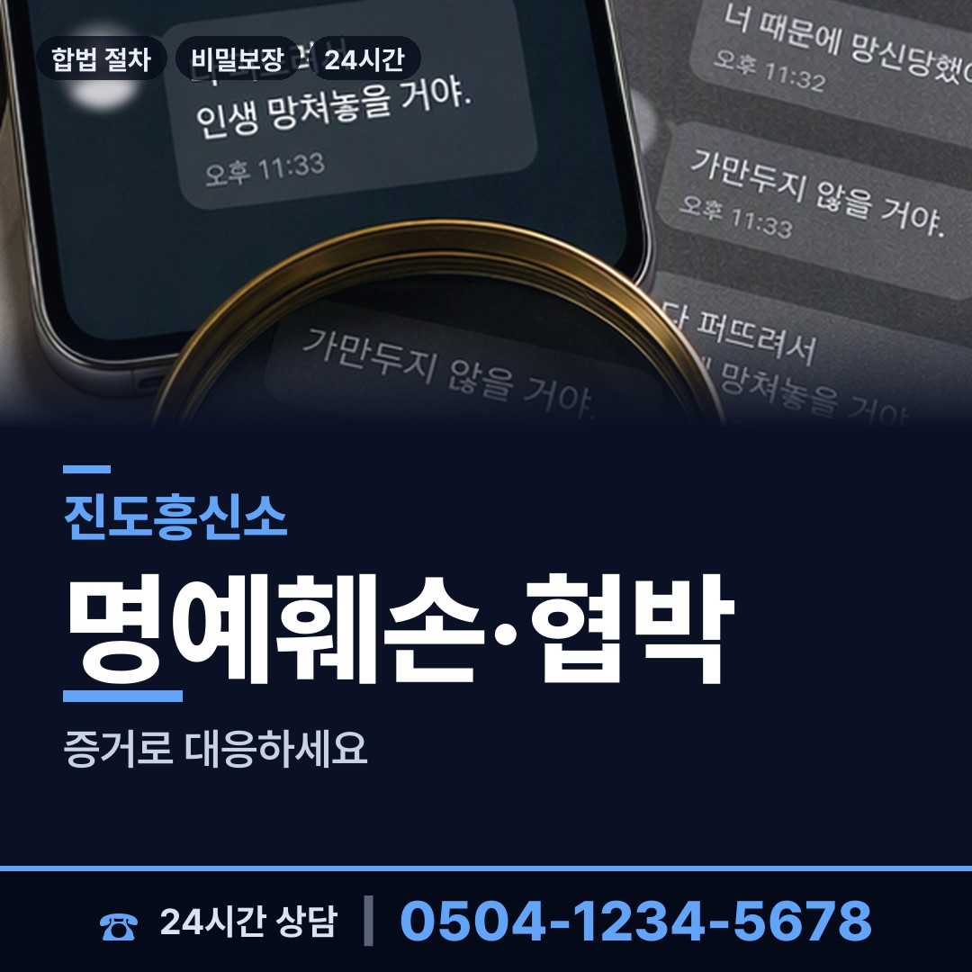 진도 진도읍 흥신소의뢰비용 상담 안내