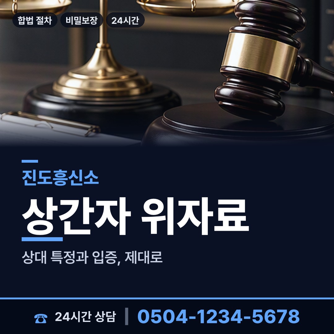 진도 진도읍 행방불명 상담 안내