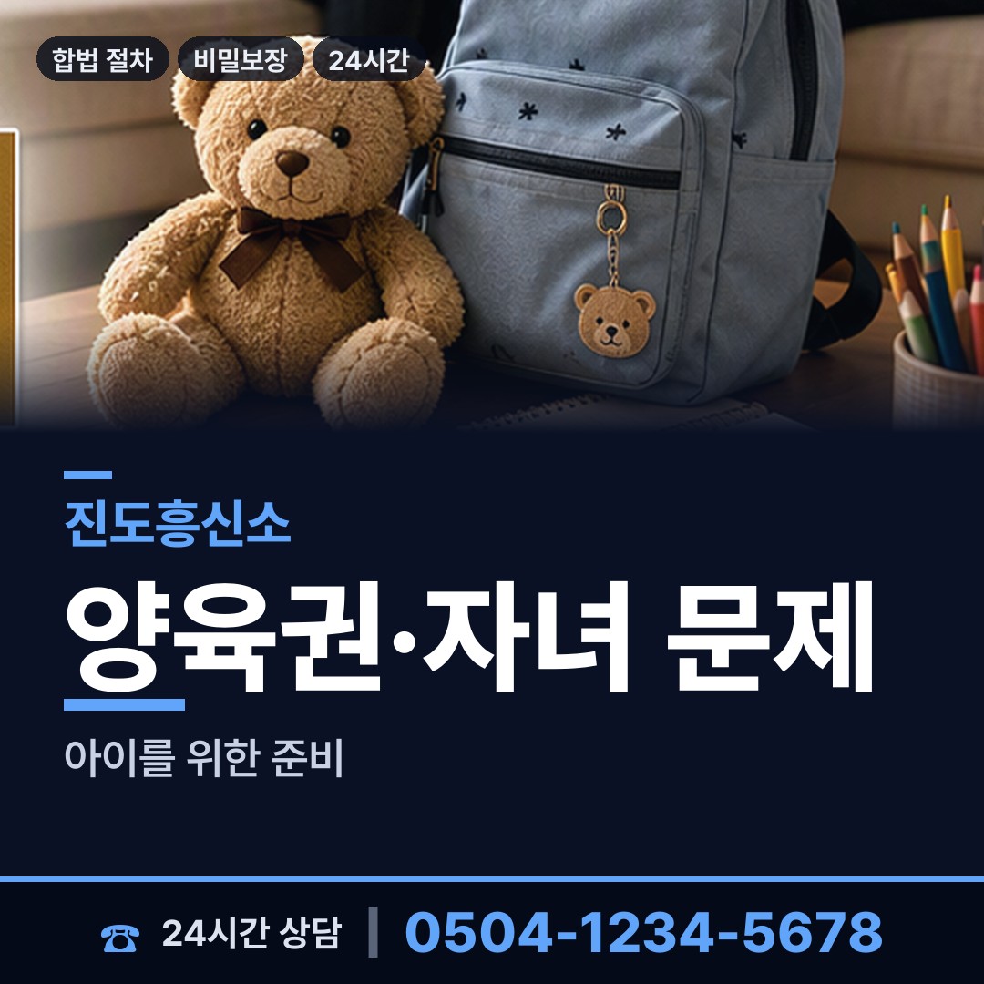 진도 진도읍 은인찾기 상담 안내